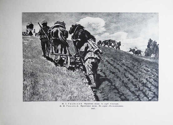 Украинская советская графика. Киев, 1958.